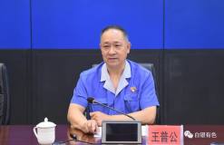 白銀集團召開2020年年度股東大會