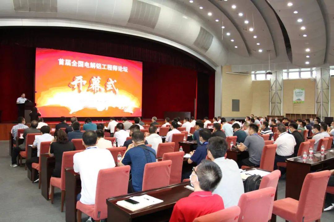 贵阳院联合主办的全国首届电解铝工程师论坛成功举办