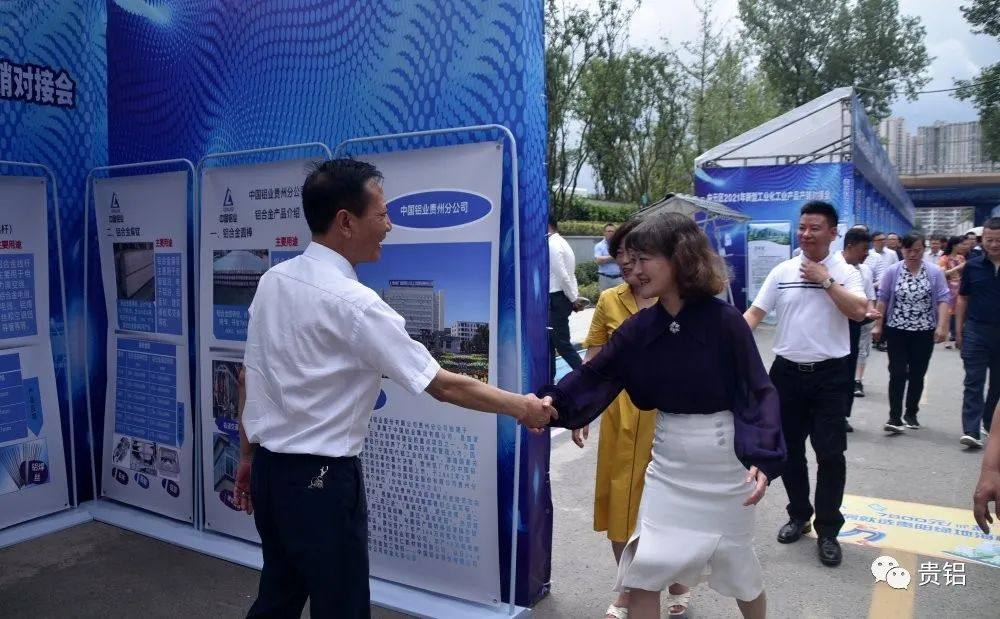 中铝贵州分公司参加贵阳市白云区2021年新型工业化工业产品产销对接会
