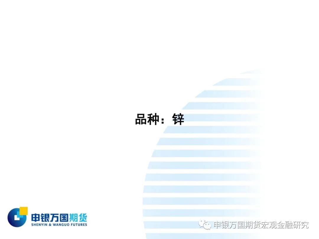 2021年申银万国期货锌半年报：目标区间19000-20000元