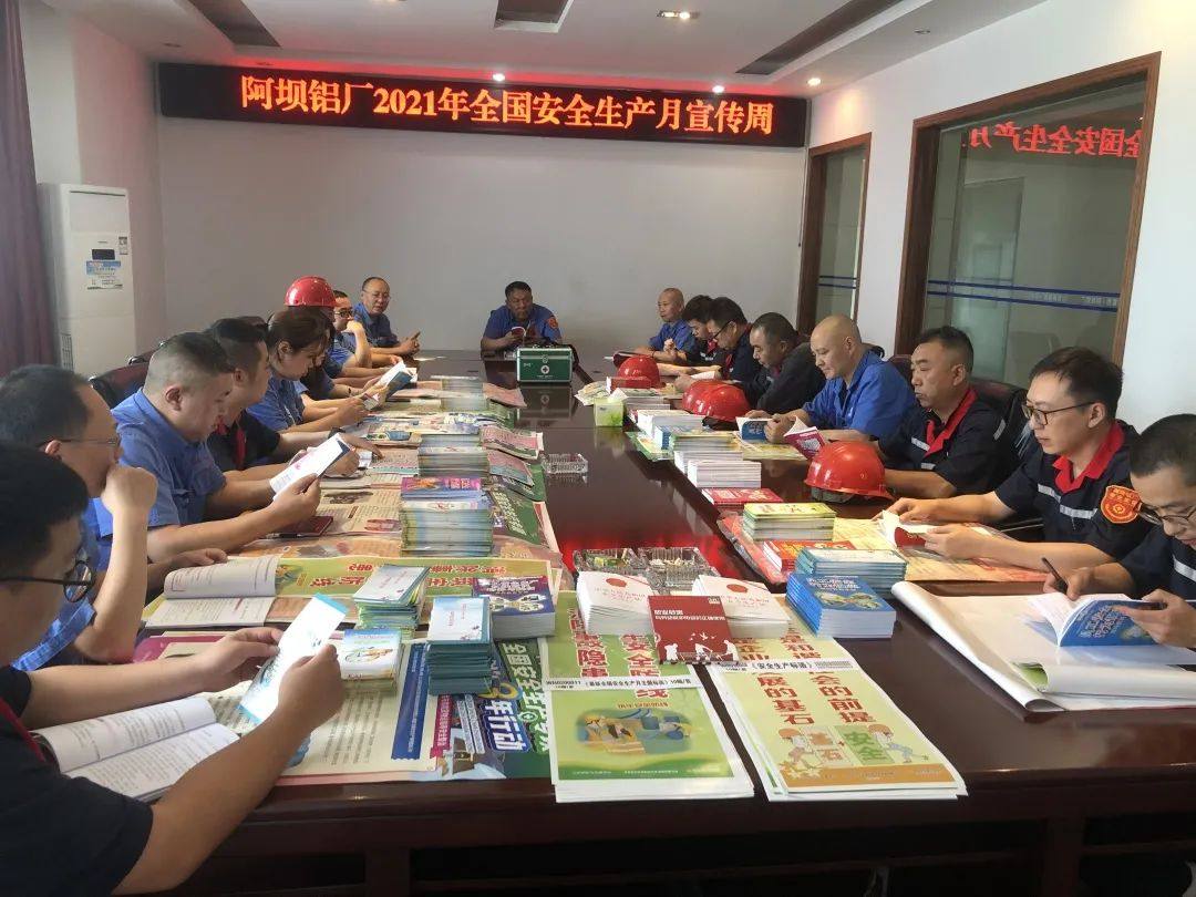 阿坝铝厂开展安全生产月活动