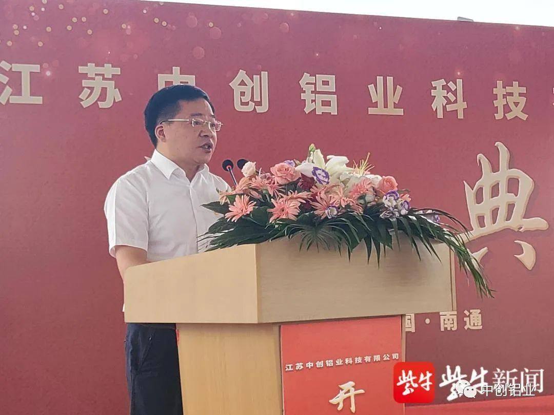 南通苏锡通科技产业园区10亿元中创铝业司项目开工
