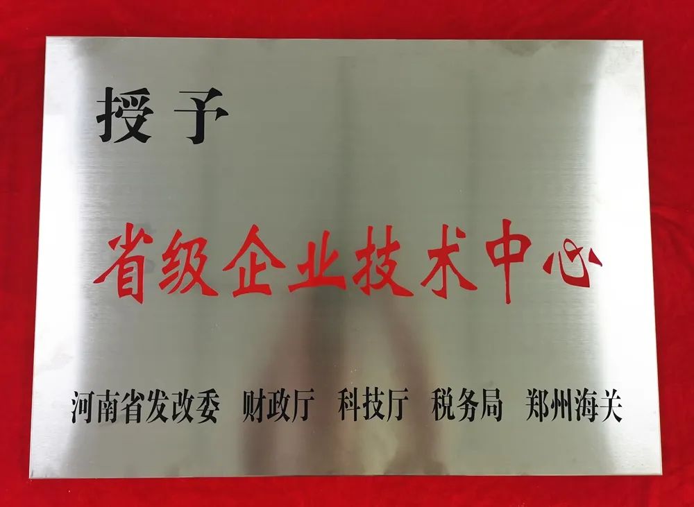 中多集團——河南中多鋁鎂新材有限公司喜獲河南省企業技術中心