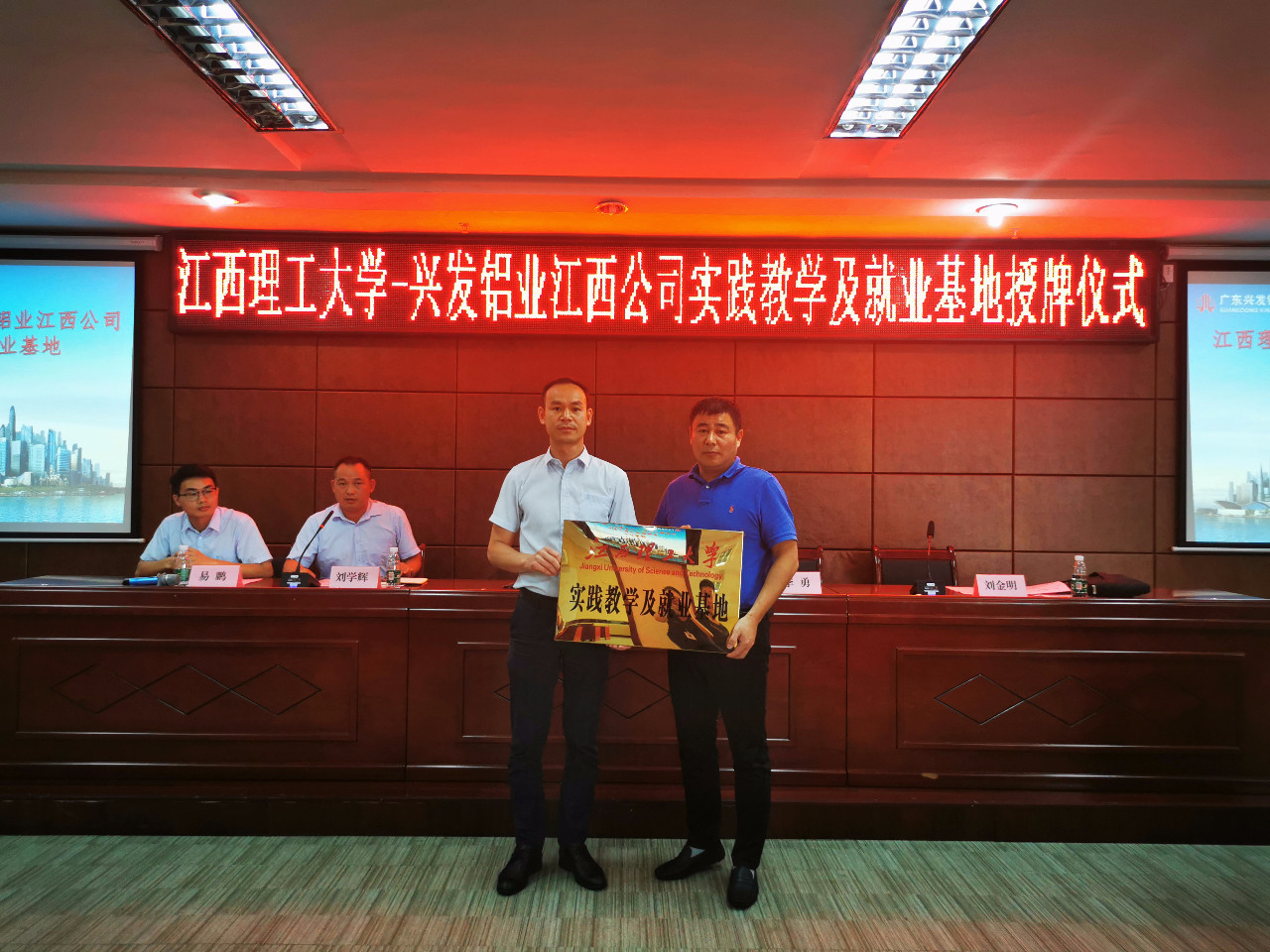 江西理工大学与广东兴发铝业（江西）有限公司共建实践教学及就业基地授牌仪式