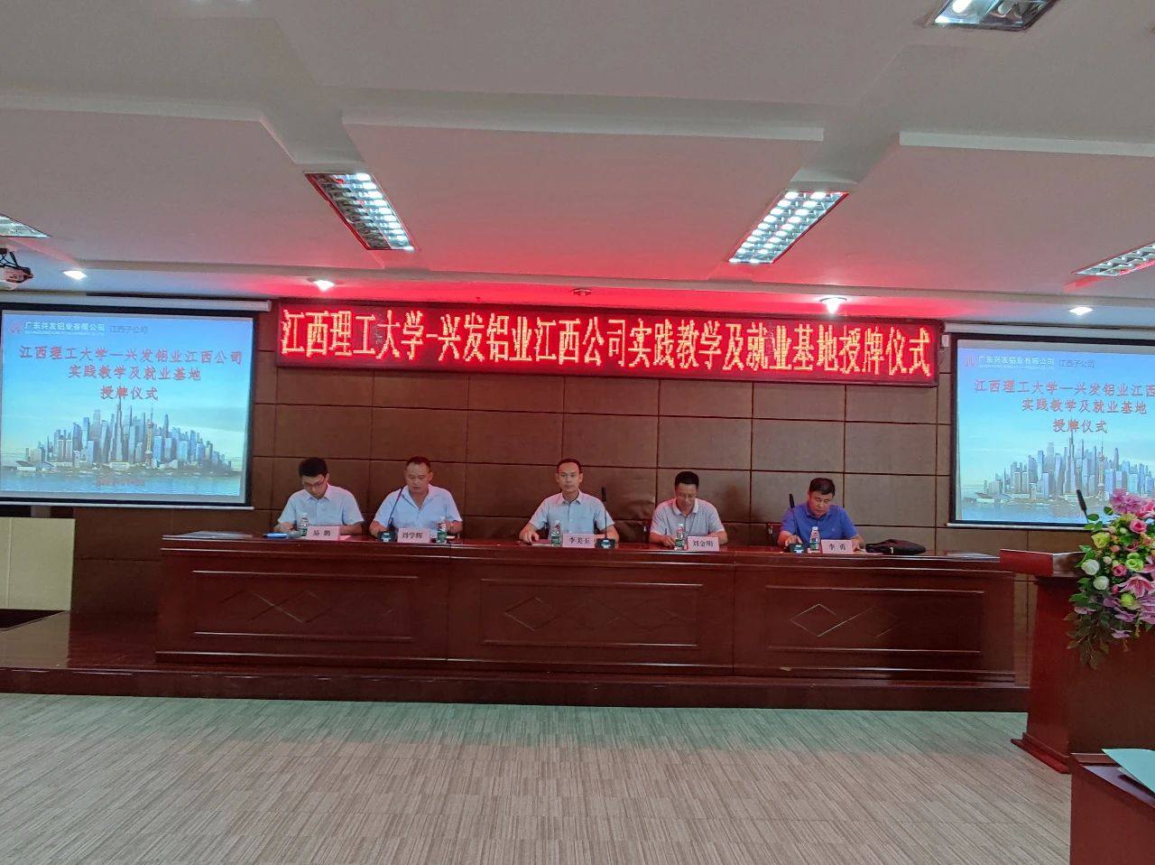 江西理工大学与广东兴发铝业（江西）有限公司共建实践教学及就业基地授牌仪式