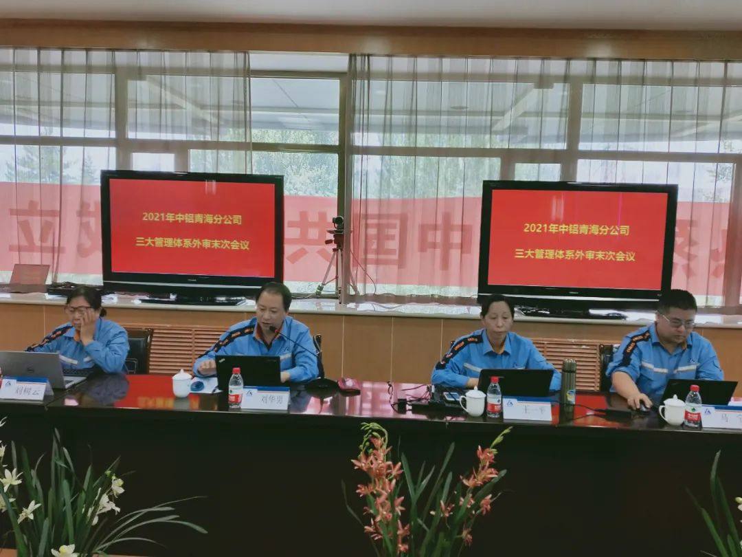 中铝青海分公司通过三大管理体系监督审核