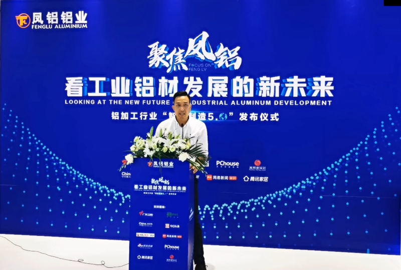 凤铝铝业召开铝加工行业智能制造5.0发布会：加紧布局智能化工厂建设