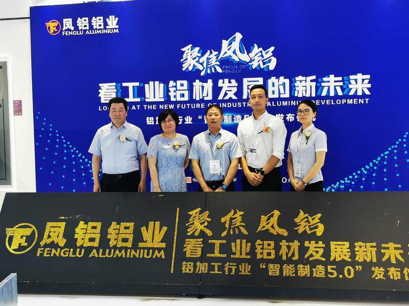凤铝铝业召开铝加工行业智能制造5.0发布会：加紧布局智能化工厂建设