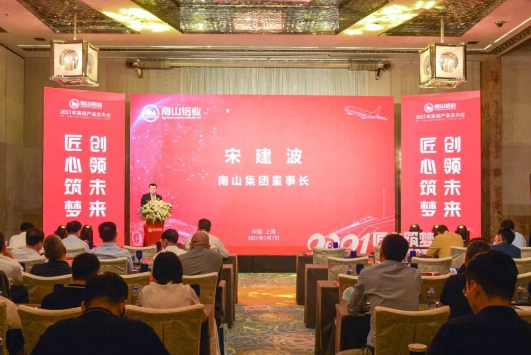 南山铝业亮相中国国际铝工业展览会 发布高端铝加工产品最新成果