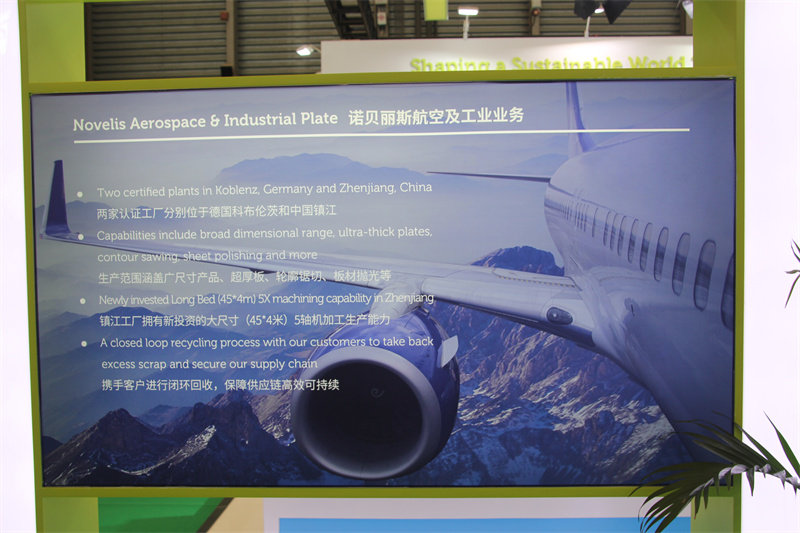 诺贝丽斯亮相2021中国国际铝工业展