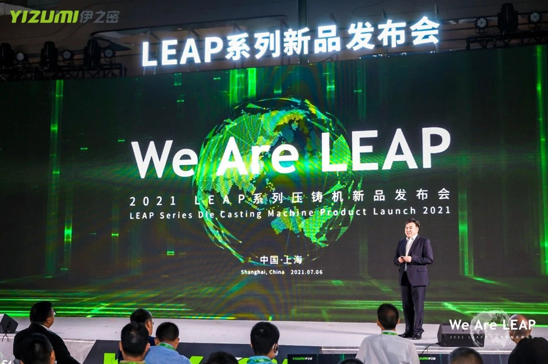对标国际先进标准, 伊之密发布全新LEAP系列压铸机