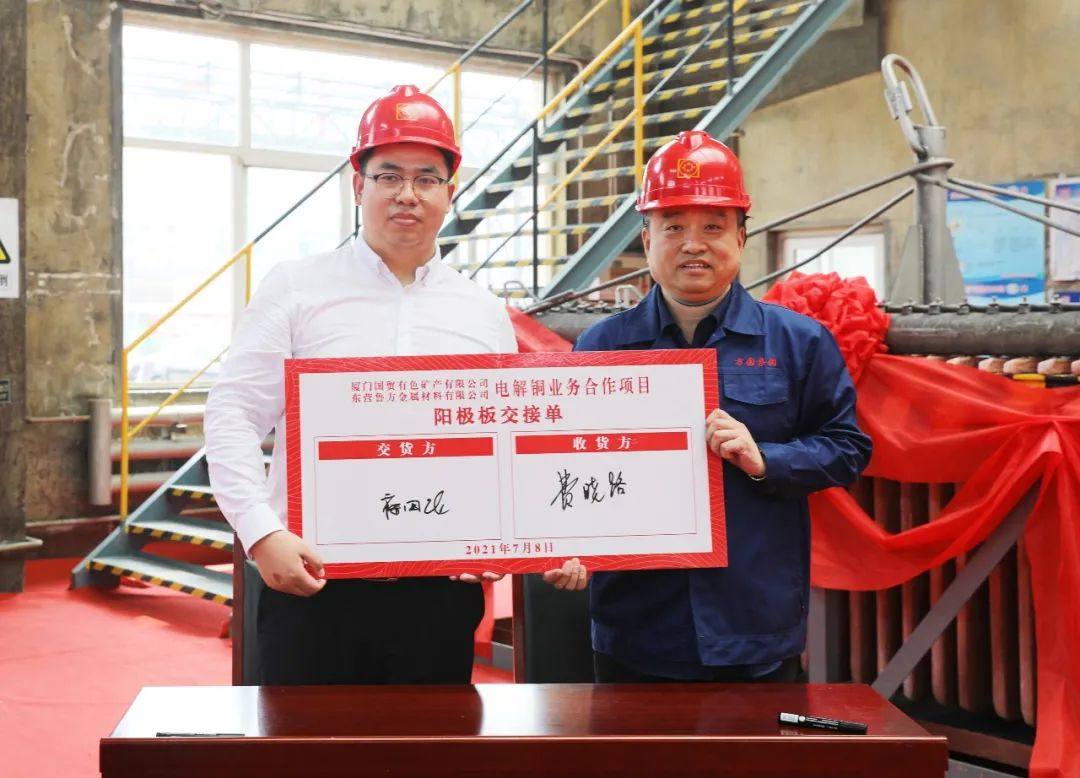 东营鲁方金属材料公司与厦门国贸有色矿产公司供应链业务合作项目正式启动