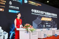 中國再生鋁產業(yè)鏈融合發(fā)展論壇在上海新國際博覽中心成功舉辦
