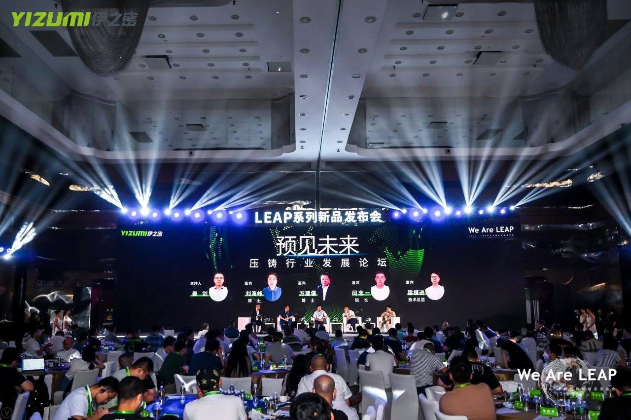 对标国际先进标准, 伊之密发布全新LEAP系列压铸机