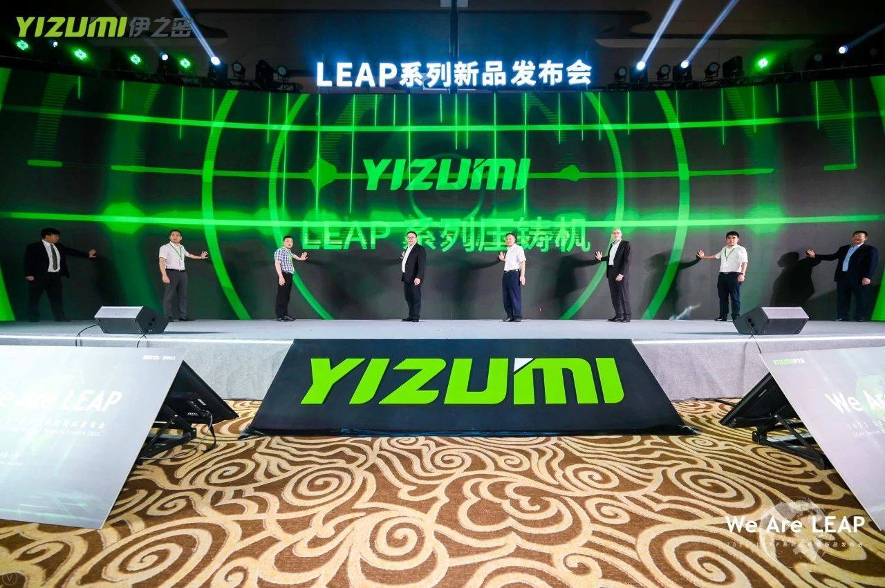 对标国际先进标准, 伊之密发布全新LEAP系列压铸机