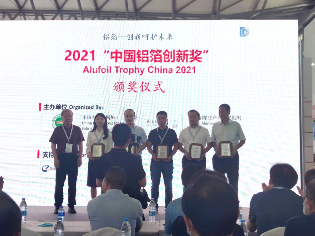 明泰科技荣获“2021年中国铝箔创新奖之“资源效率奖”