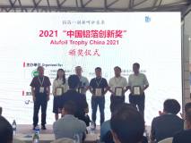 明泰科技榮獲“2021年中國鋁箔創新獎之“資源效率獎”
