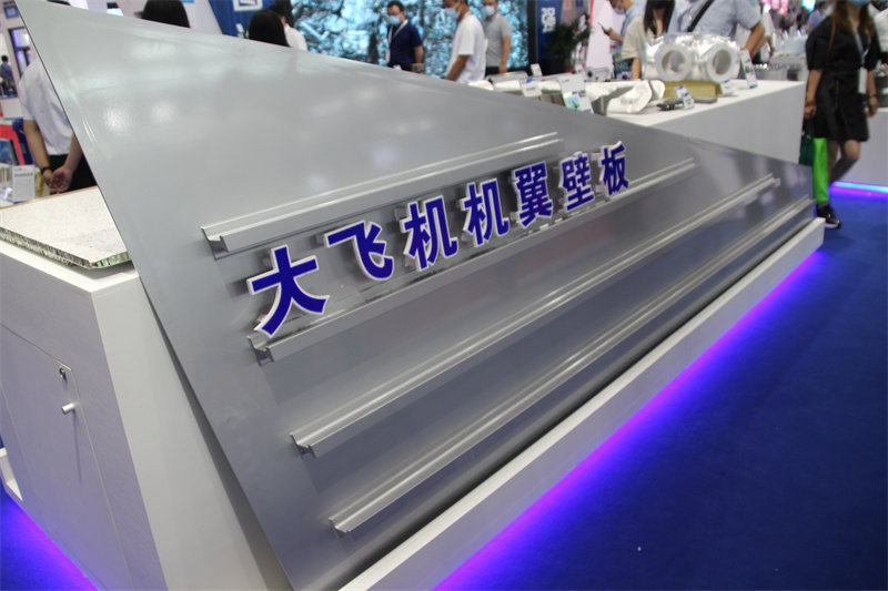 中鋁集團亮相2021中國國際鋁工業展