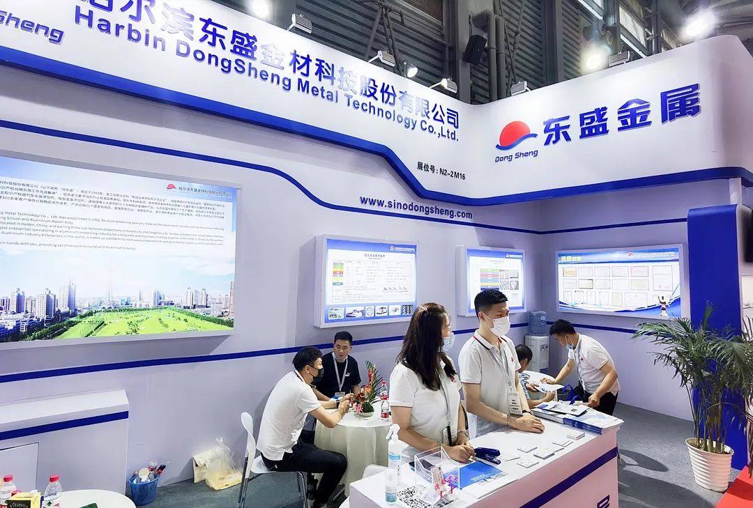东盛金材参加2021年中国国际铝工业展暨上海国际工业材料展览会