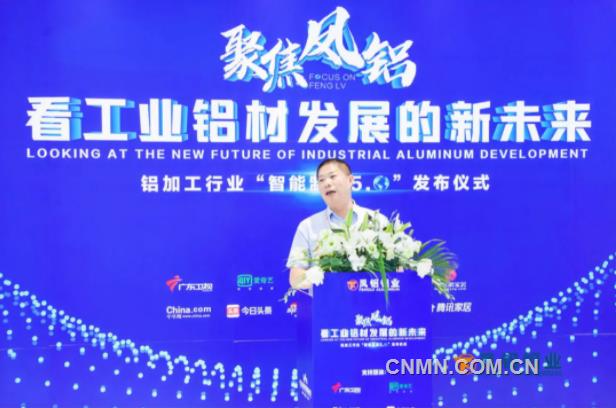 铝加工行业“智能制造5.0”发布仪式在中国国际铝工业展凤铝展位举行