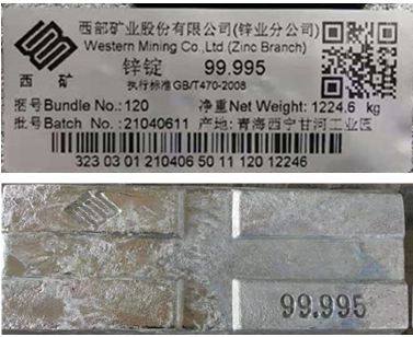 上期所關於同意西部礦業股份有限公司“西礦”牌鋅錠注冊的公告