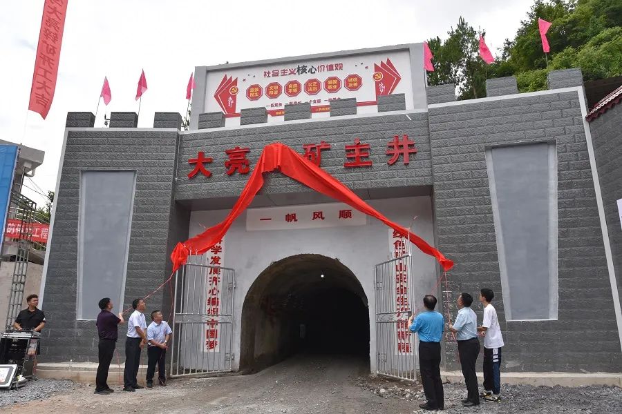 贵州大亮锌矿年产十万吨采选工程项目正式开工