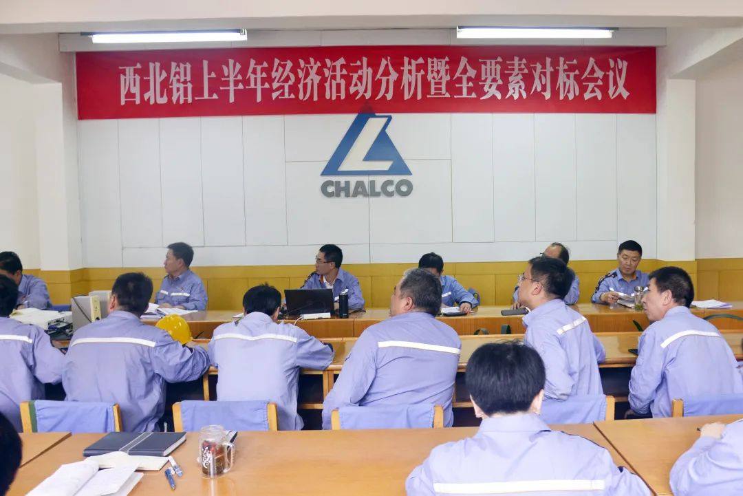 西北铝召开上半年经济活动分析暨全要素对标会