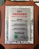 神火股份上海铝箔获得2021年度“中国铝箔创新奖”