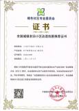 和平斷橋鋁合金門窗系統入選全國城鎮老舊小區改造創新推薦產品