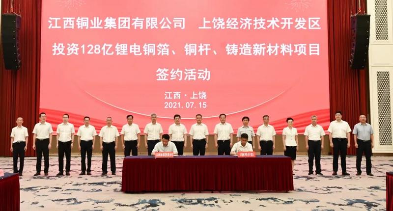 128亿！江铜（上饶）工业园区项目正式签约落地