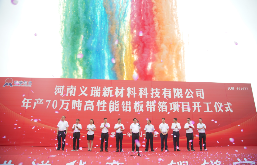 明泰铝业子公司年产70万吨高性能铝板带箔项目开工建设
