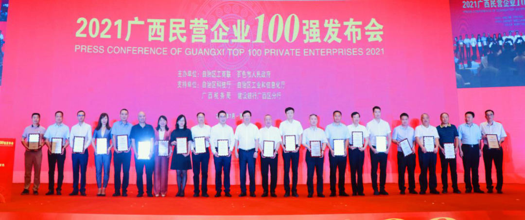 吉利百矿集团位列广西民营企业 100强第8位