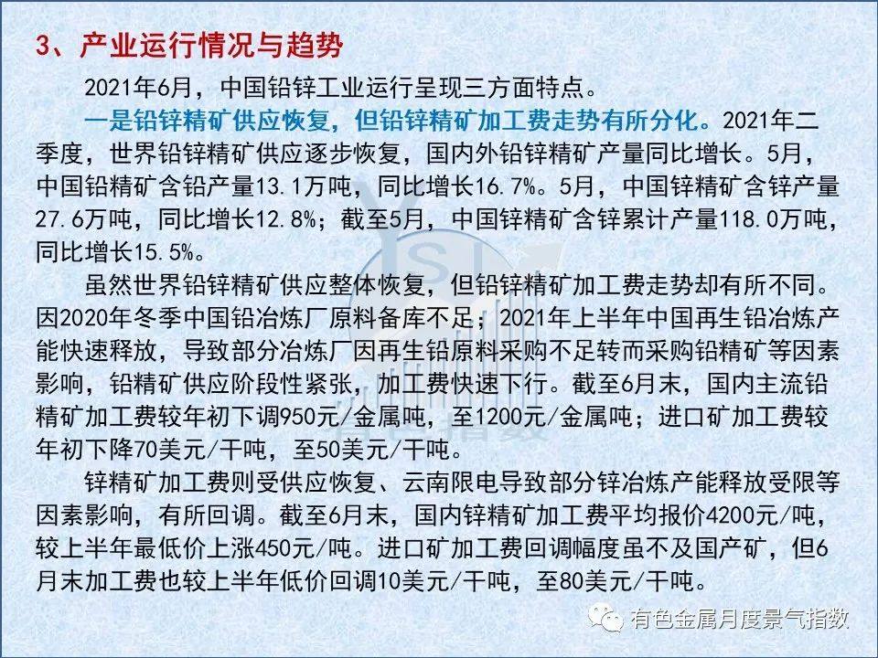 2021年6月中国铅锌产业月度景气指数较上月下降3.1个点