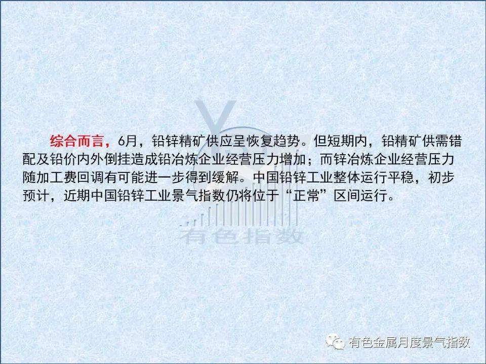 2021年6月中國鉛鋅產業月度景氣指數較上月下降3.1個點