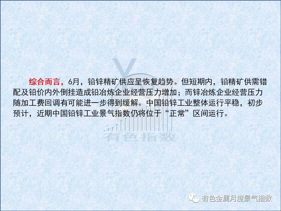 2021年6月中国铅锌产业月度景气指数较上月下降3.1个点