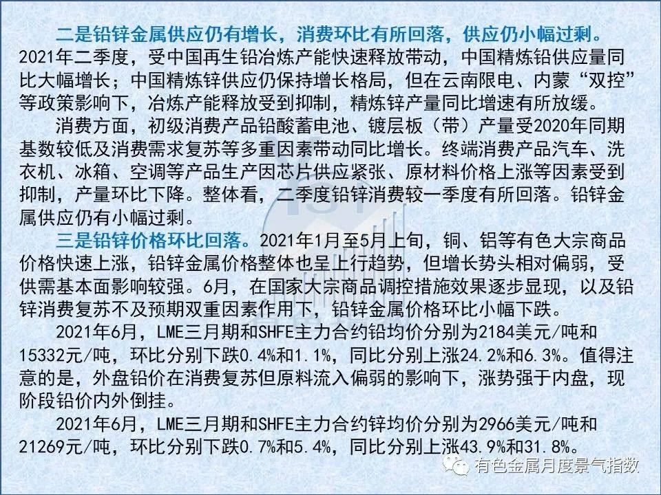 2021年6月中国铅锌产业月度景气指数较上月下降3.1个点