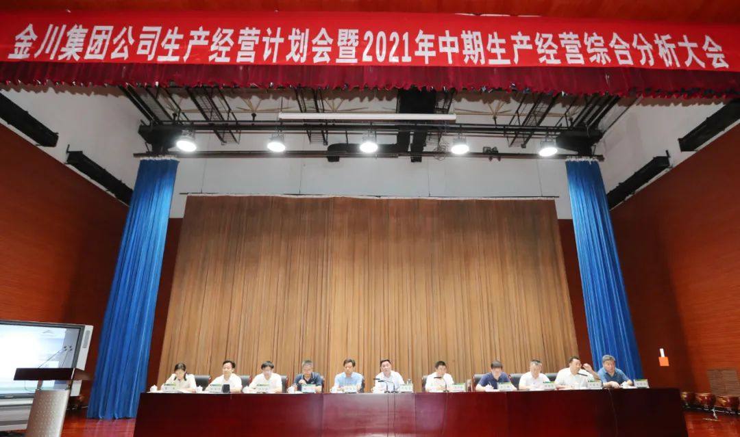 金川集团2021年上半年实现营业收入1274亿元