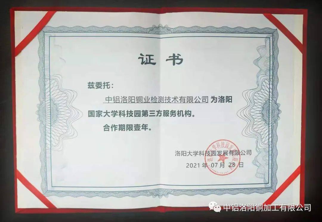 中铝洛铜检测技术公司与洛阳国家大学科技园第三方服务机构入驻科技中介签约
