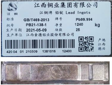 上期所关于同意江西铜业集团有限公司“江铜”牌铅锭注册的公告