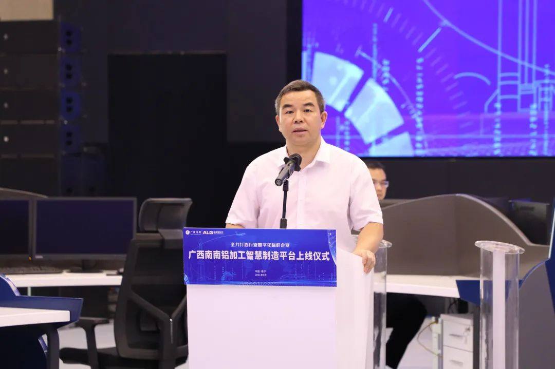 南南铝加工智慧制造平台正式启动 全力打造行业数字化标杆企业