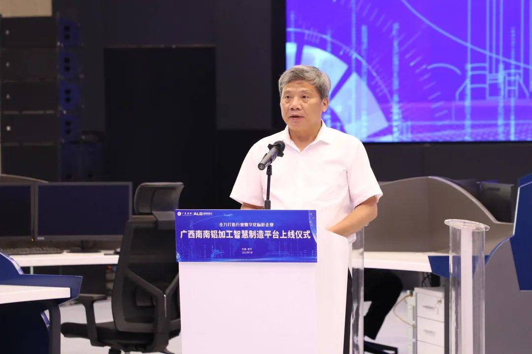 南南铝加工智慧制造平台正式启动 全力打造行业数字化标杆企业