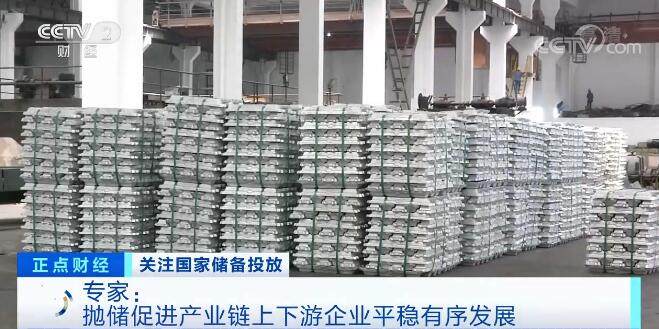 国家粮食和物资储备局投放第二批国家储备铜铝锌