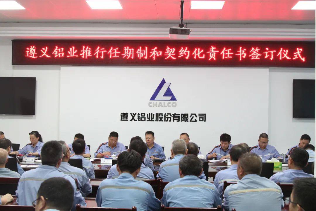 遵义铝业举行推行任期制和契约化责任书签订仪式