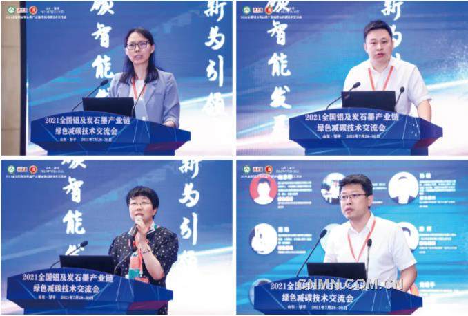 2021全国铝及炭石墨产业链绿色减碳技术交流会在邹平举办​​