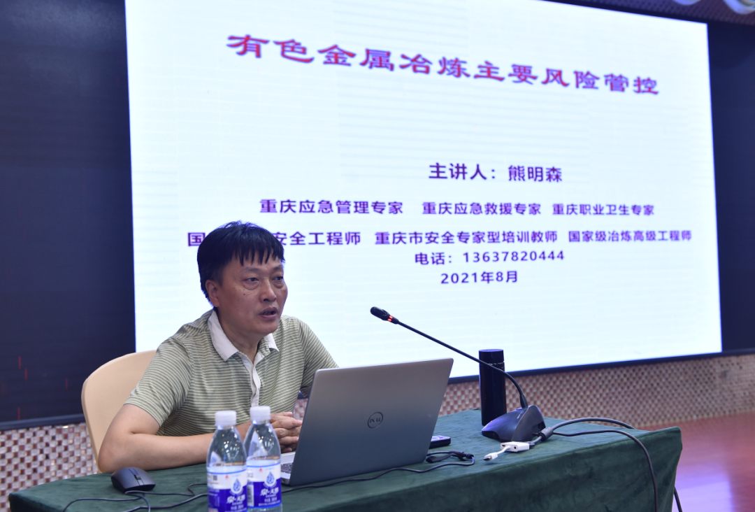 西南铝开展2021年主要负责人和安全生产管理人员培训