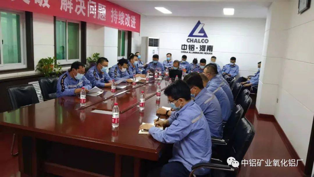中铝矿业氧化铝厂召开2021年年中工作会议