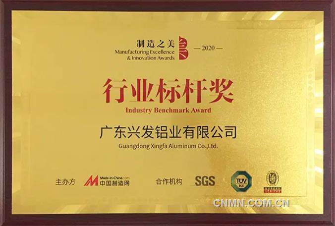 兴发铝业入选国务院国资委国有重点企业管理标杆创建行动标杆企业