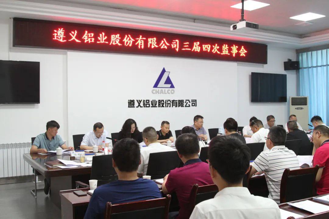 遵义铝业召开三届七次董事会暨2021年第一次股东大会、三届四次监事会