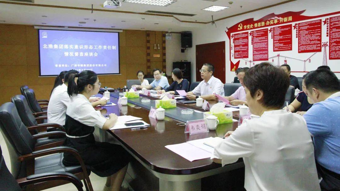 北港集團到華錫集團開展落實意識形態工作責任制情況督察