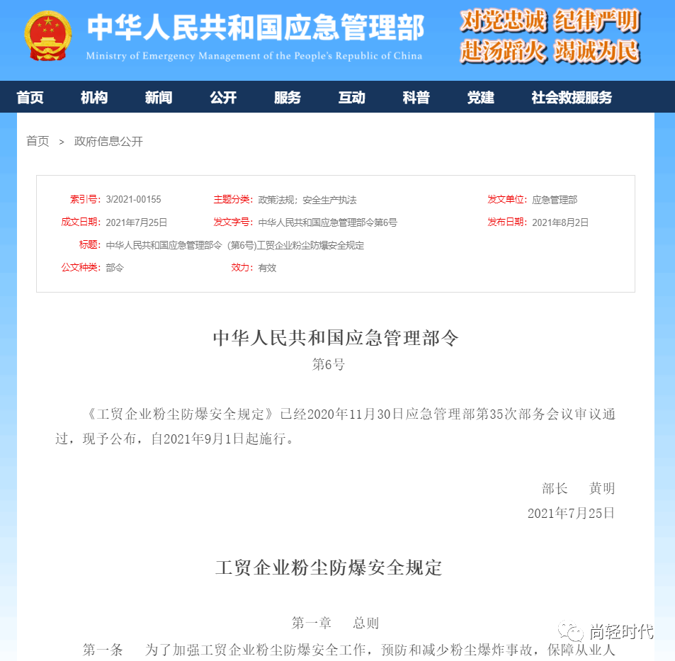 鋁鎂加工企業特別注意！應急管理部《工貿企業粉塵防爆安全規定》頒布實施!（全文）